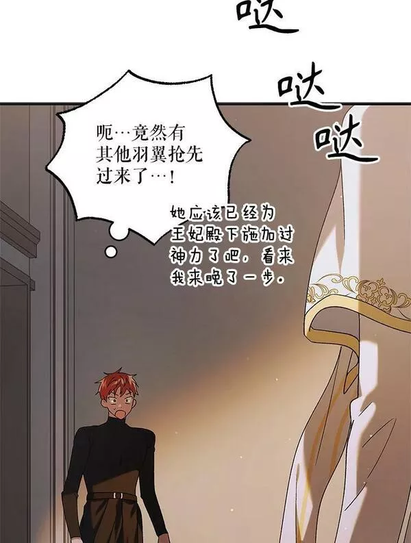 如何守护温柔的你漫画,94.移动魔法卷轴123图