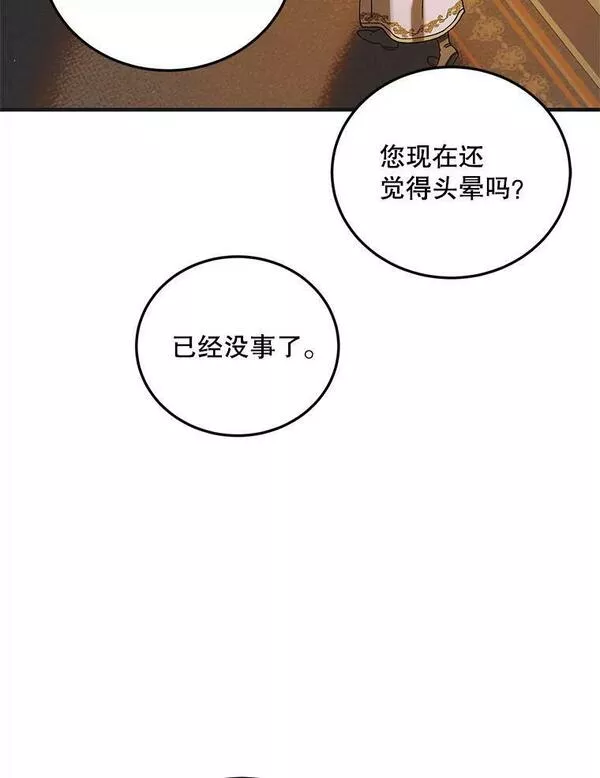 如何守护温柔的你漫画,94.移动魔法卷轴82图