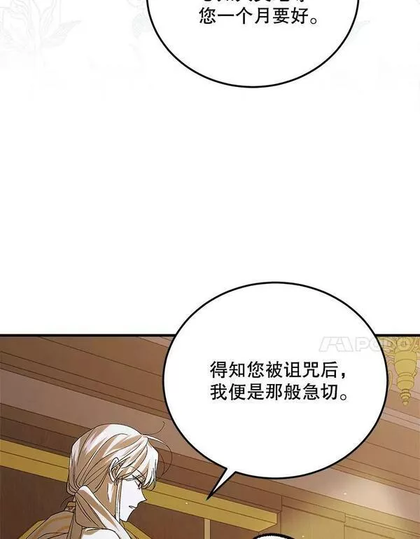 如何守护温柔的你漫画,94.移动魔法卷轴7图