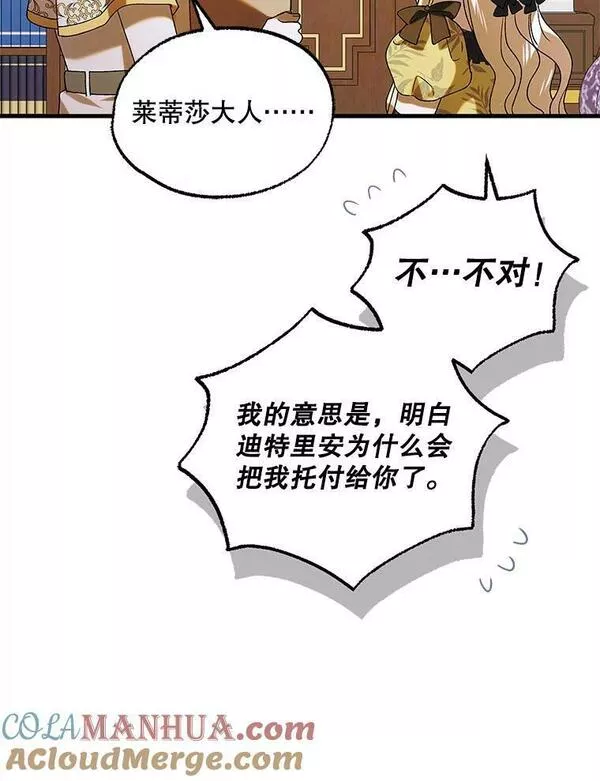 如何守护温柔的你漫画,94.移动魔法卷轴25图