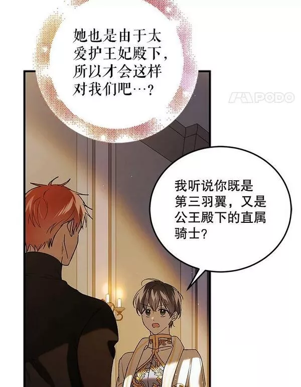 如何守护温柔的你漫画,94.移动魔法卷轴134图