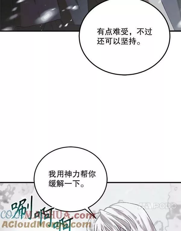 如何守护温柔的你漫画,94.移动魔法卷轴57图