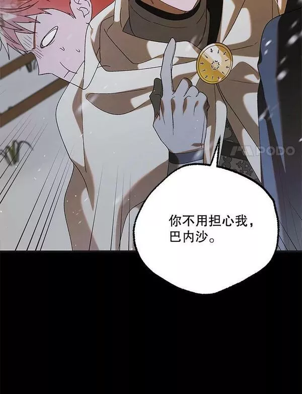 如何守护温柔的你漫画,94.移动魔法卷轴111图