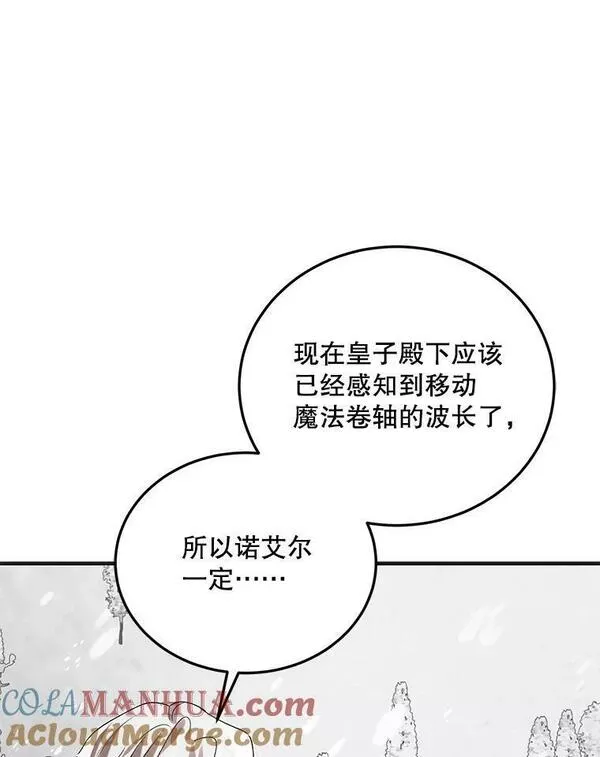 如何守护温柔的你漫画,94.移动魔法卷轴69图