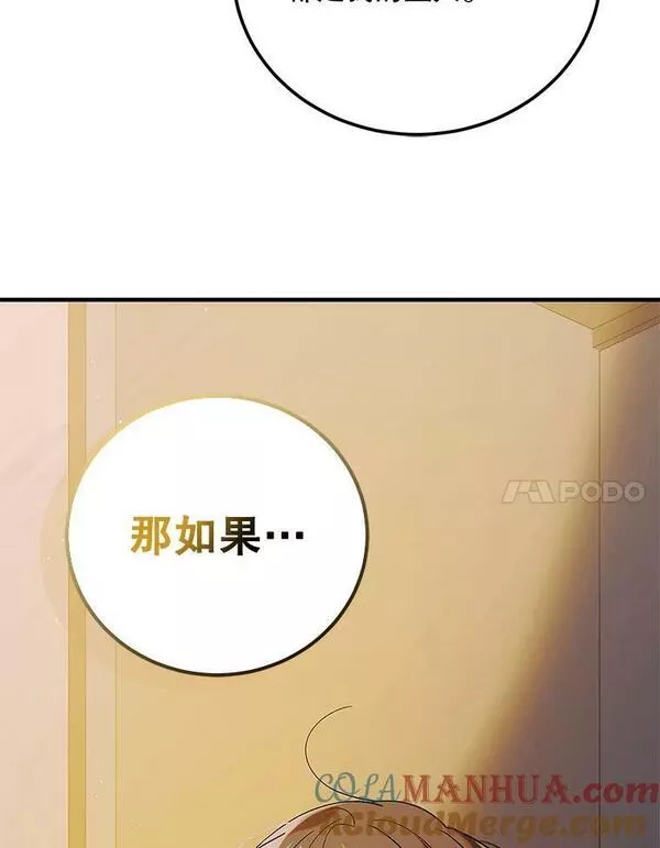 如何守护温柔的你漫画,94.移动魔法卷轴137图