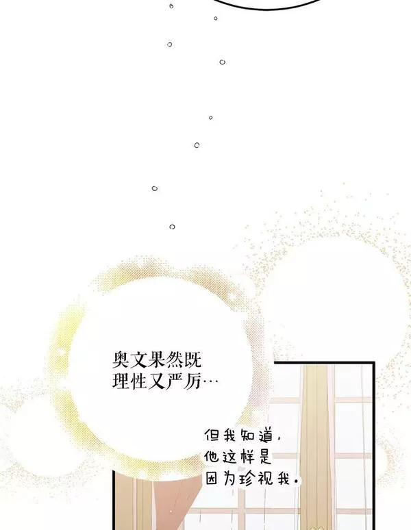 如何守护温柔的你漫画,94.移动魔法卷轴22图