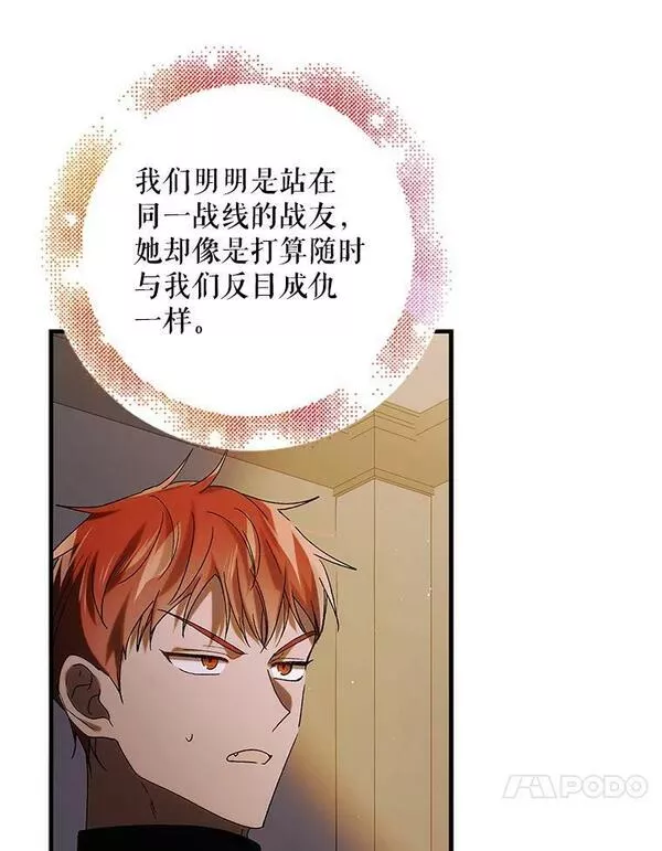 如何守护温柔的你漫画,94.移动魔法卷轴130图