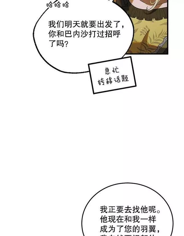 如何守护温柔的你漫画,94.移动魔法卷轴10图