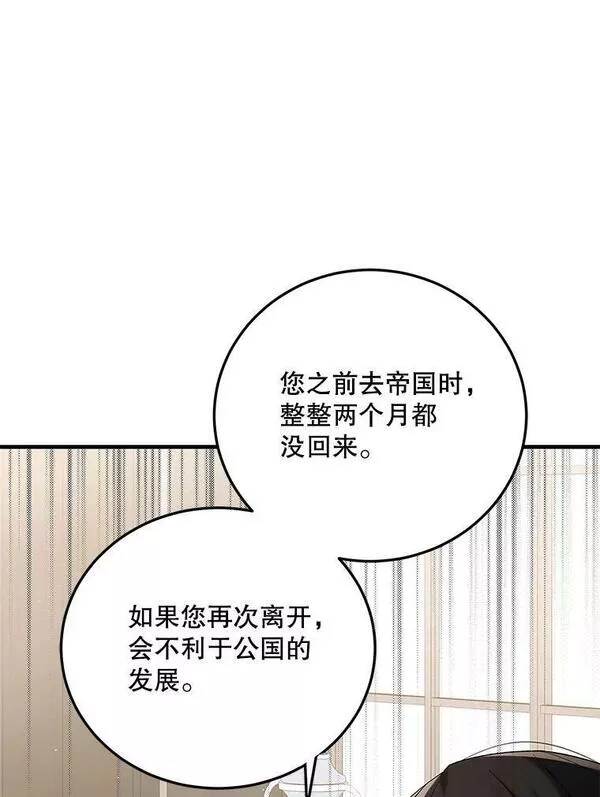 如何守护温柔的你漫画,94.移动魔法卷轴30图