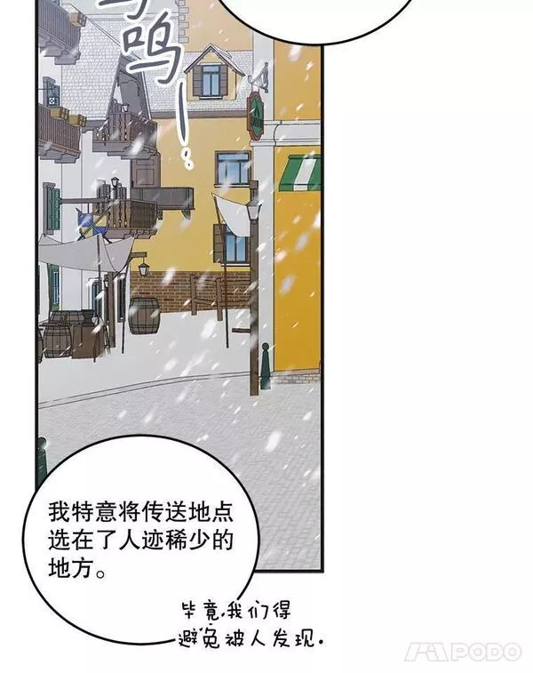 如何守护温柔的你漫画,94.移动魔法卷轴68图