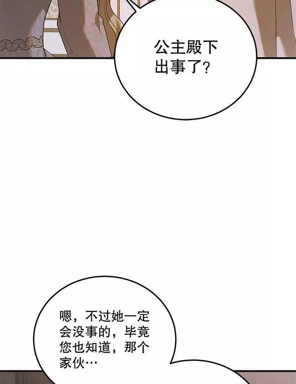 如何守护温柔的你漫画,94.移动魔法卷轴80图