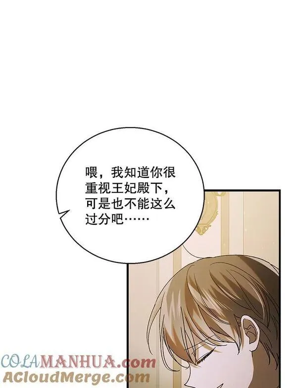 如何守护温柔的你漫画,95.报道5图