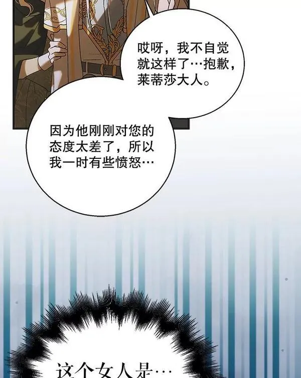 如何守护温柔的你漫画,95.报道100图