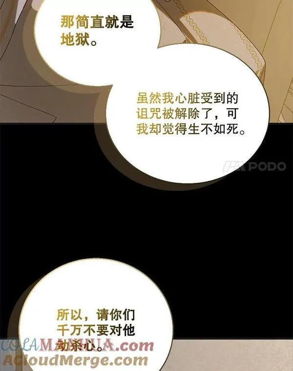 如何守护温柔的你漫画,95.报道17图