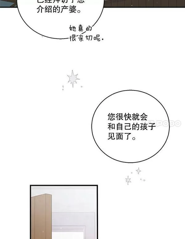 如何守护温柔的你漫画,95.报道78图