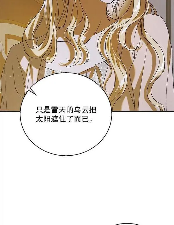 如何守护温柔的你漫画,95.报道31图