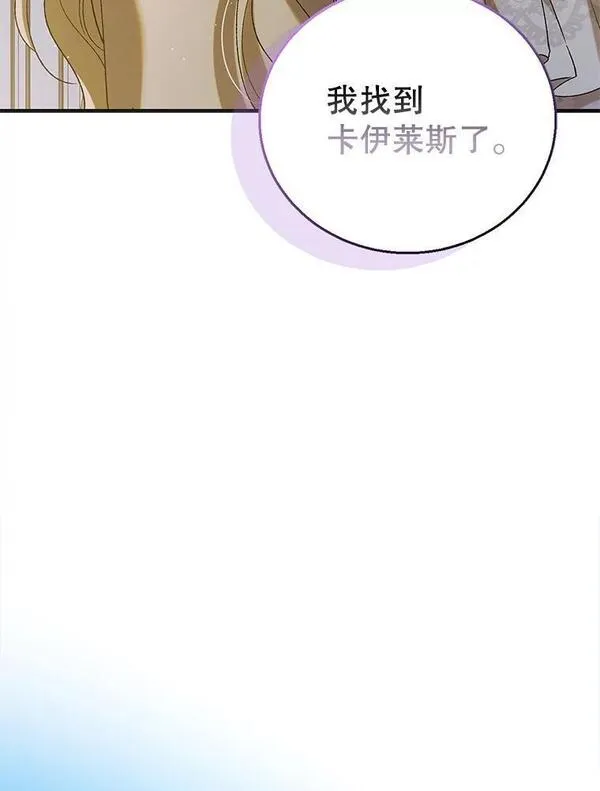 如何守护温柔的你漫画,95.报道54图