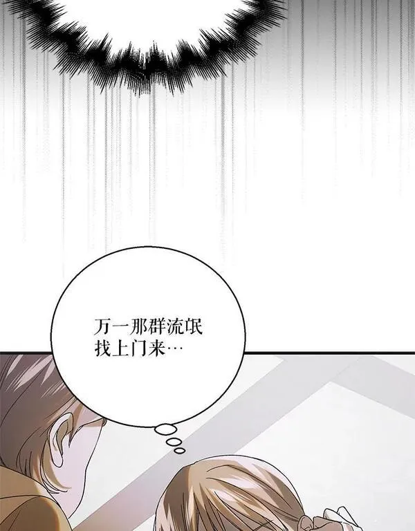 如何守护温柔的你漫画,95.报道67图