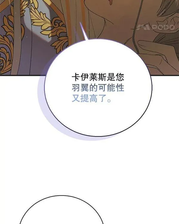 如何守护温柔的你漫画,95.报道108图