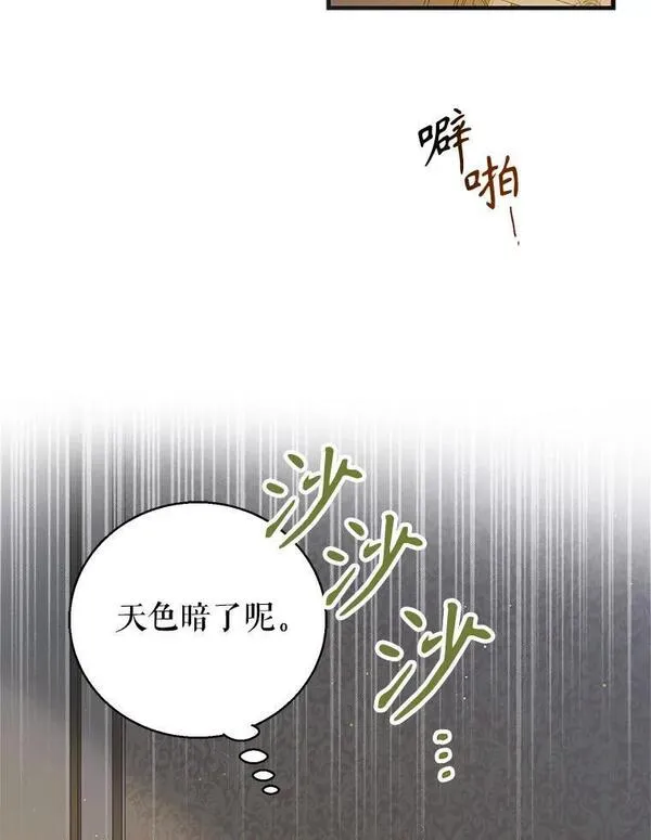 如何守护温柔的你漫画,95.报道28图