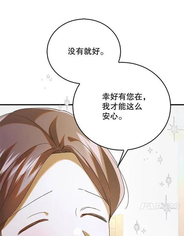 如何守护温柔的你漫画,95.报道71图