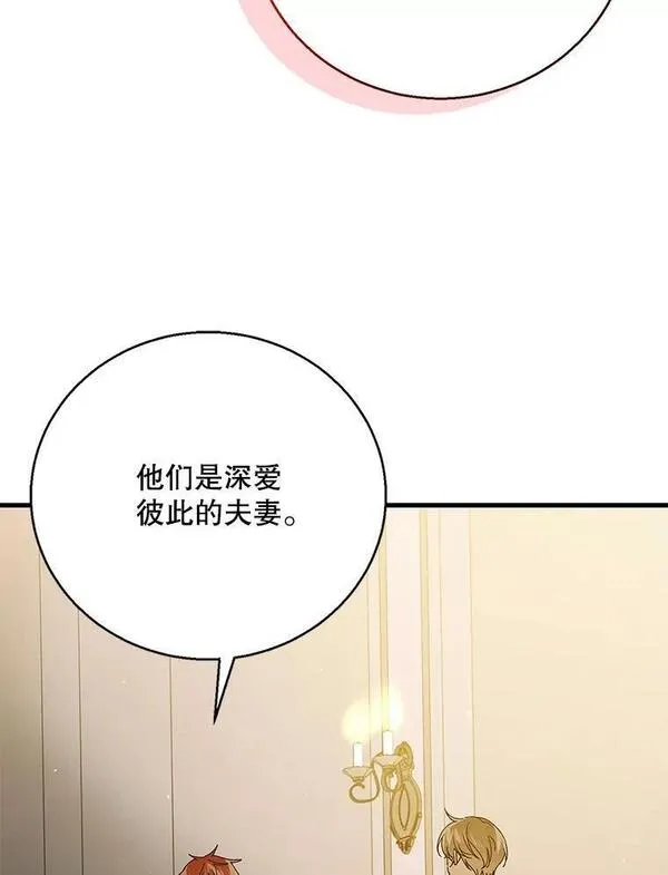 如何守护温柔的你漫画,95.报道3图