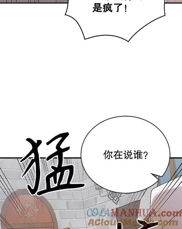 如何守护温柔的你漫画,95.报道117图