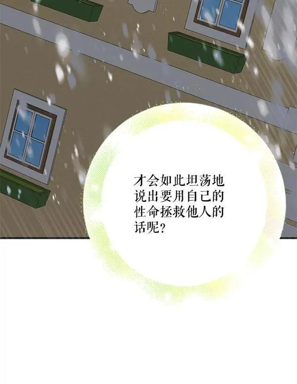 如何守护温柔的你漫画,95.报道26图