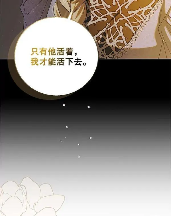 如何守护温柔的你漫画,95.报道19图