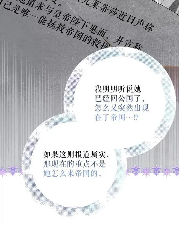 如何守护温柔的你漫画,95.报道122图