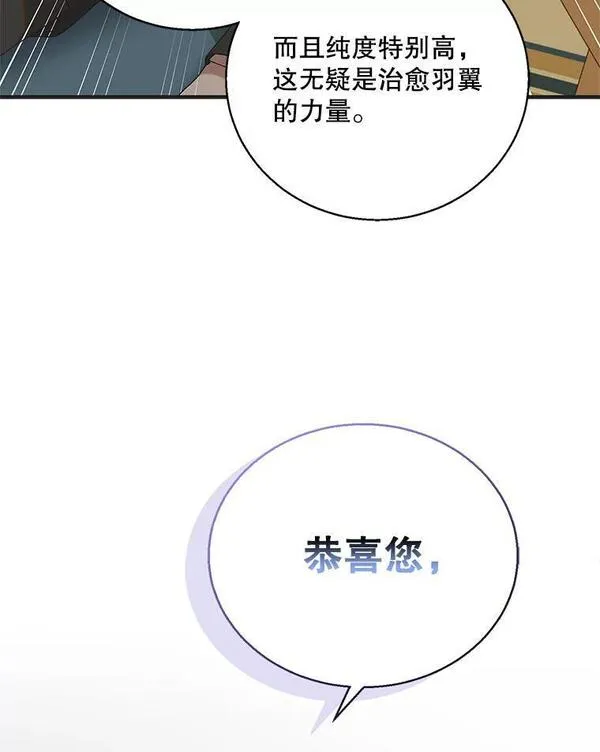 如何守护温柔的你漫画,95.报道106图