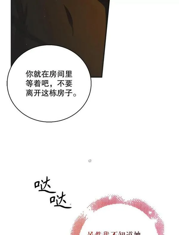 如何守护温柔的你漫画,95.报道11图