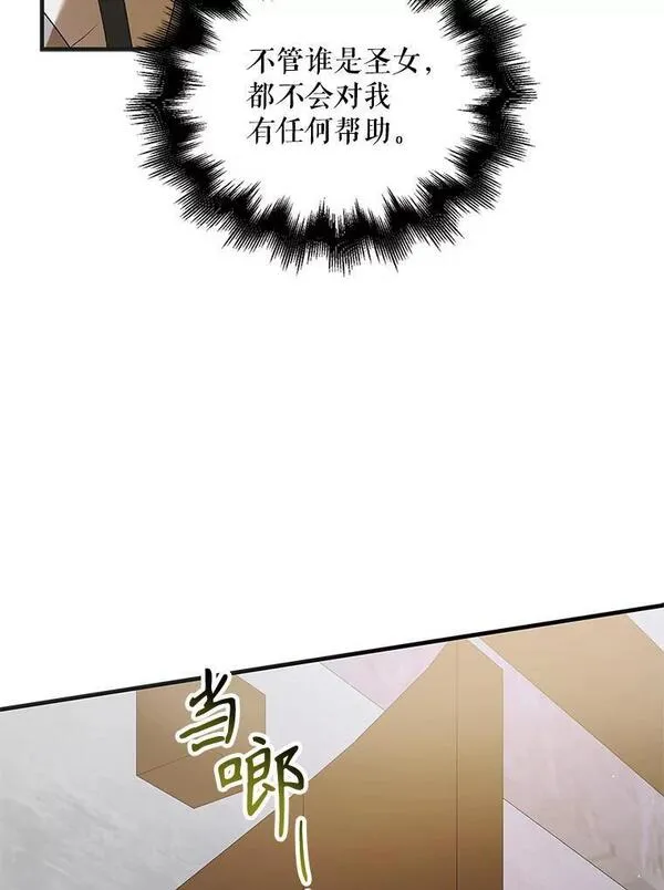 如何守护温柔的你漫画,95.报道92图