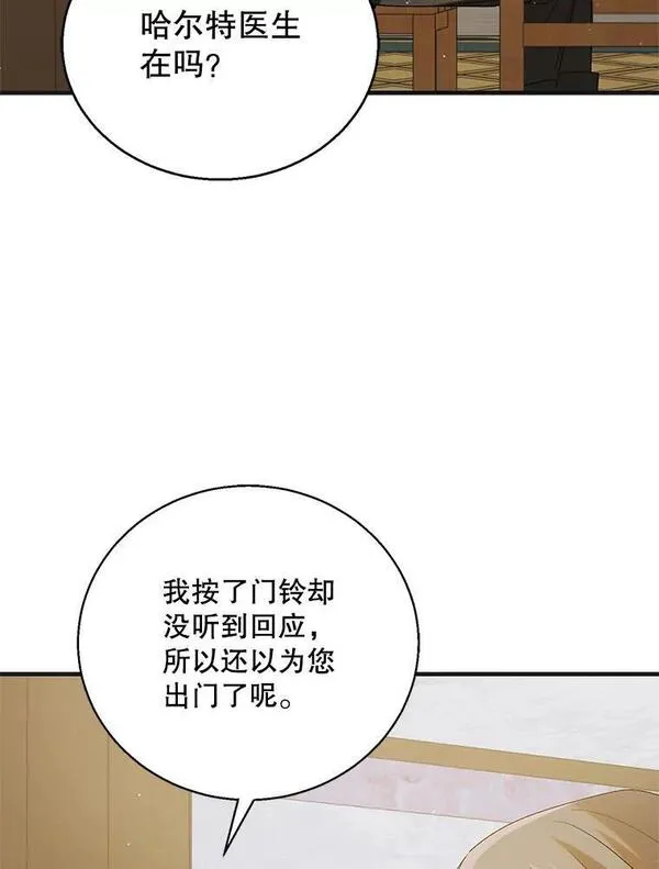 如何守护温柔的你漫画,95.报道59图