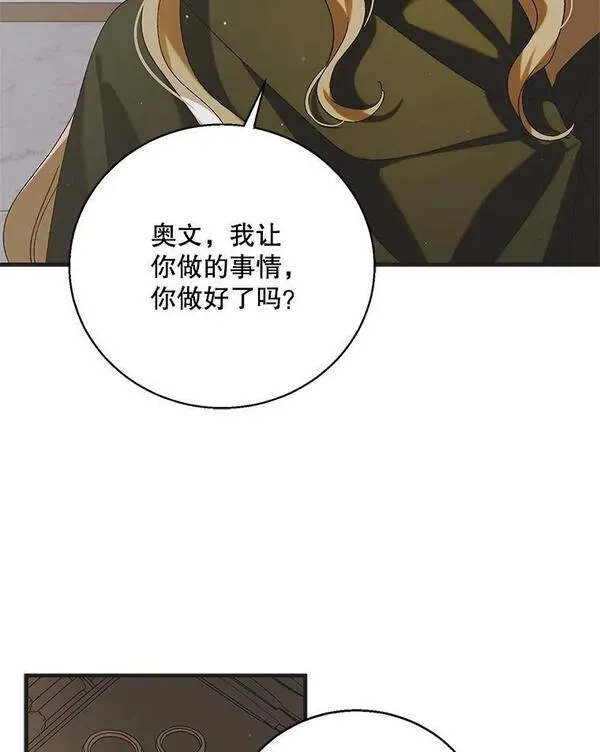 如何守护温柔的你漫画,95.报道110图