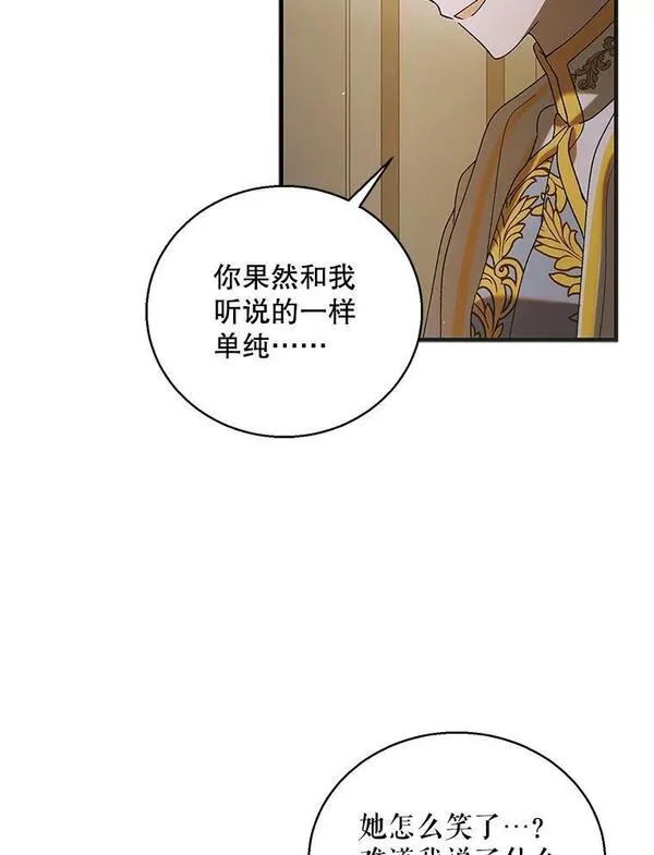 如何守护温柔的你漫画,95.报道6图