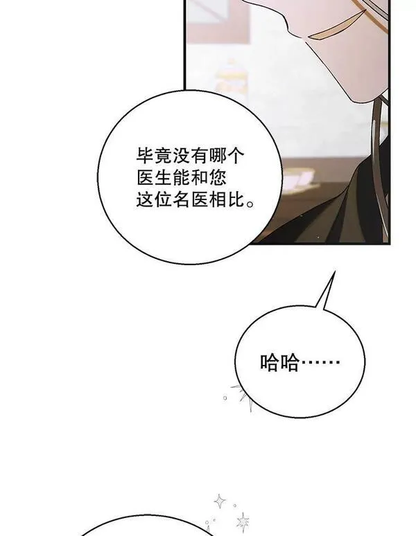 如何守护温柔的你漫画,95.报道76图