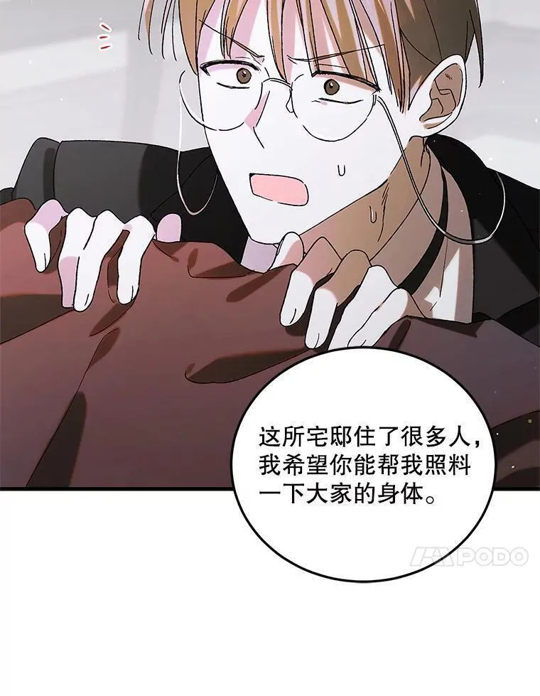 如何守护温柔的你漫画,96.卡伊莱斯的过往20图