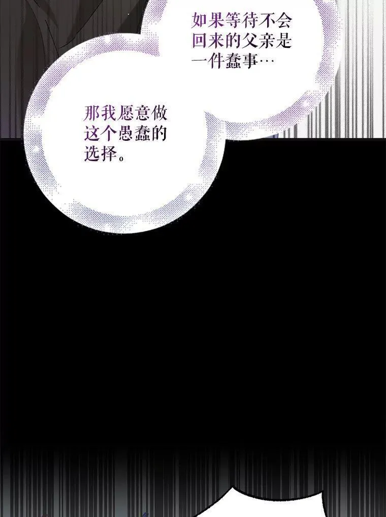 如何守护温柔的你漫画,96.卡伊莱斯的过往70图