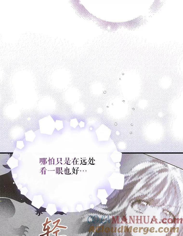 如何守护温柔的你漫画,96.卡伊莱斯的过往105图