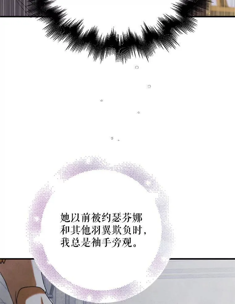 如何守护温柔的你漫画,96.卡伊莱斯的过往103图