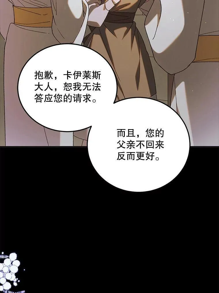 如何守护温柔的你漫画,96.卡伊莱斯的过往63图