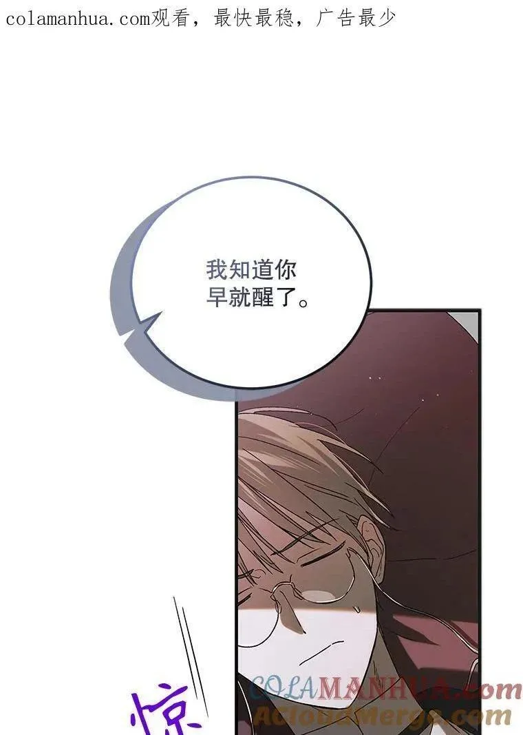 如何守护温柔的你漫画,96.卡伊莱斯的过往1图