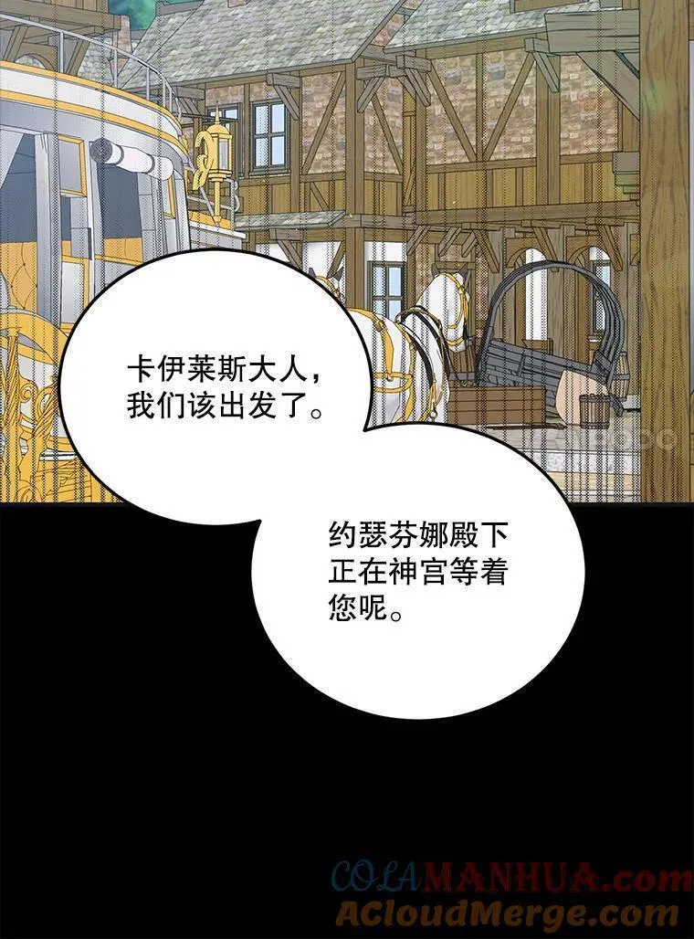 如何守护温柔的你漫画,96.卡伊莱斯的过往61图