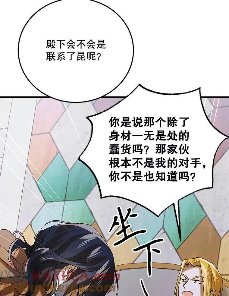 如何守护温柔的你漫画,96.卡伊莱斯的过往109图