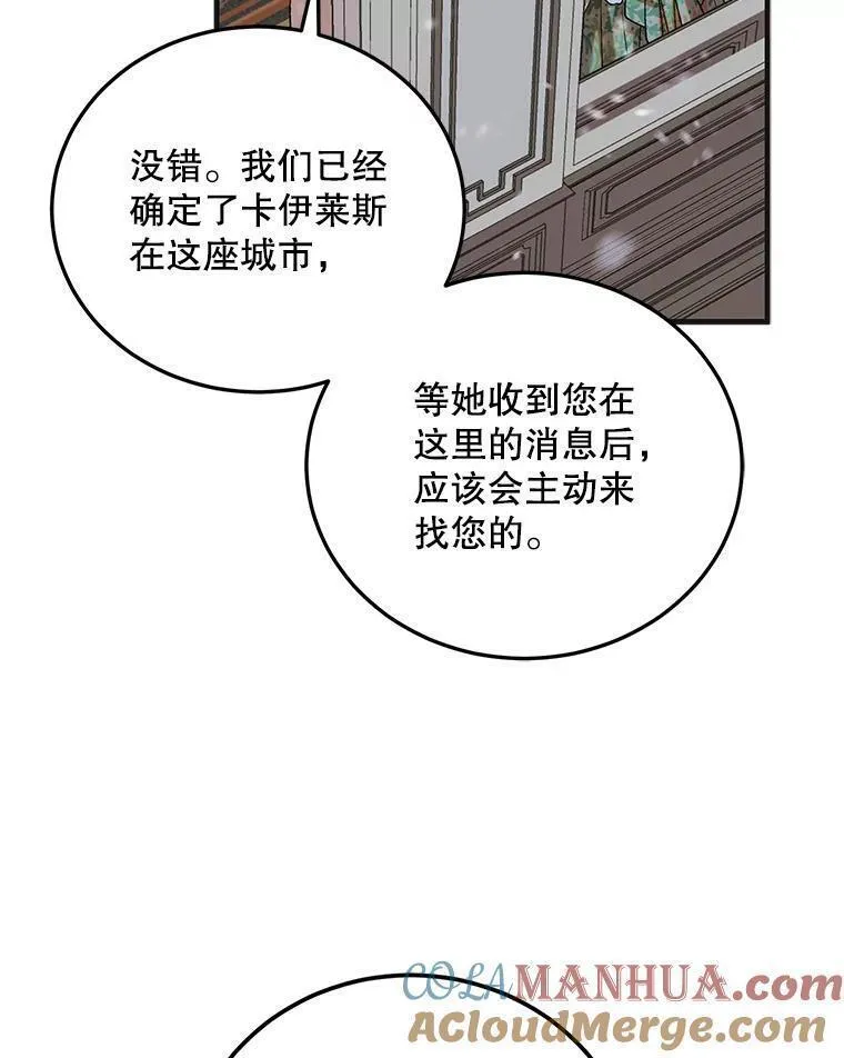 如何守护温柔的你漫画,96.卡伊莱斯的过往29图