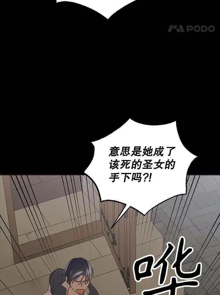 如何守护温柔的你漫画,96.卡伊莱斯的过往55图