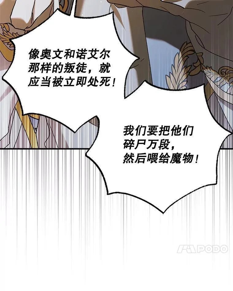 如何守护温柔的你漫画,96.卡伊莱斯的过往124图