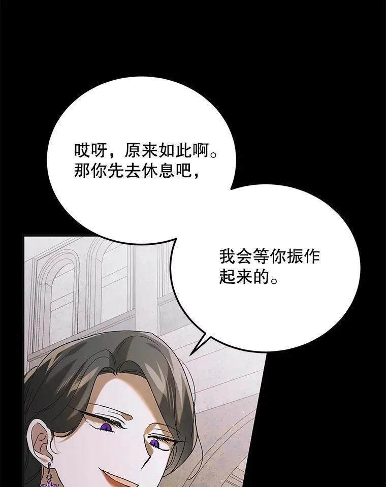 如何守护温柔的你漫画,96.卡伊莱斯的过往83图