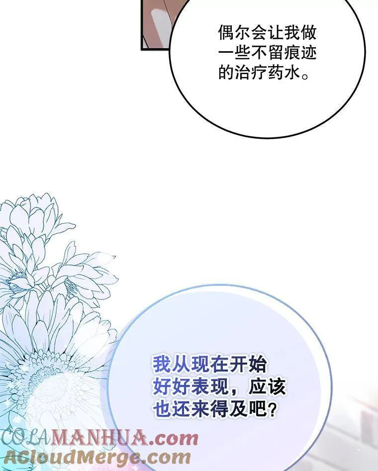 如何守护温柔的你漫画,96.卡伊莱斯的过往117图